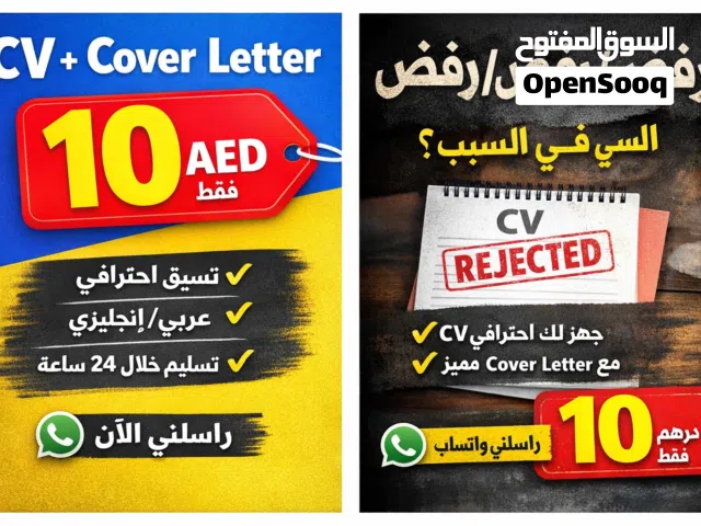 تصميم cv إحترافي بنظام ATS فقط 10 دراهم