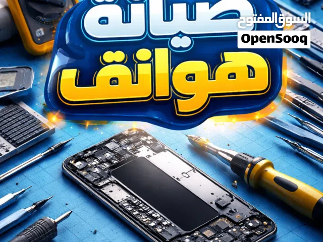 صيانه هواتف في المنزل اقرا الوصف