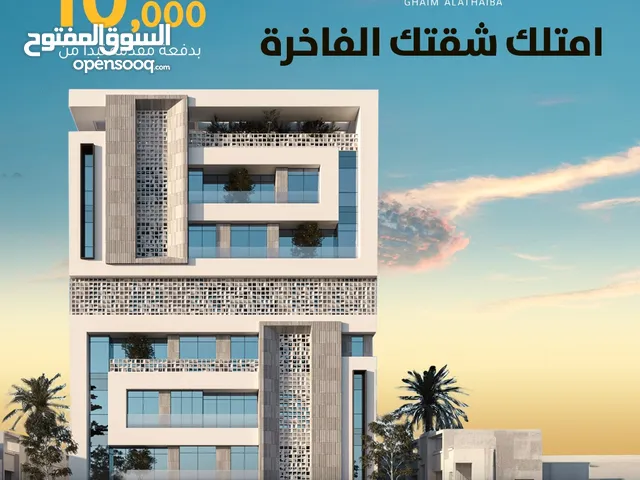 شقق بطابقين في مجمع غيم العذيبة  Duplex Apartments For Sale in Al Azaiba