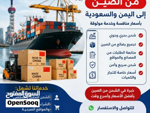 استيراد وتصدير منتجات يمنيه ملابس عسل خضار فواكه والخ للخليج وامريكا واورباء جوي وبحري وبري نقل
