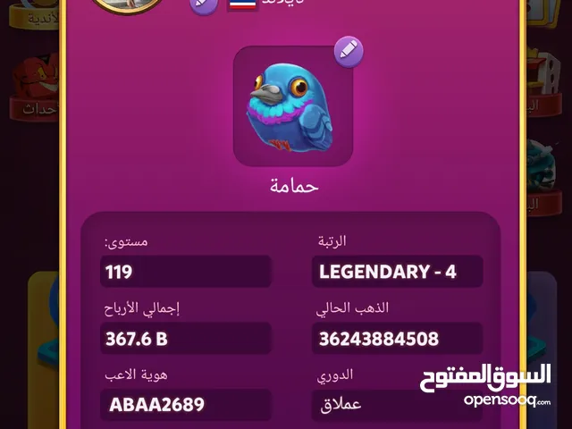 Ludo Accounts and Characters for Sale in Muscat
