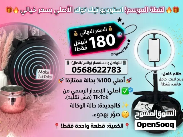 لقطة الموسم لصنّاع المحتوى في الخليل! استوديو تيك توك الأصلي بسعر خيالي