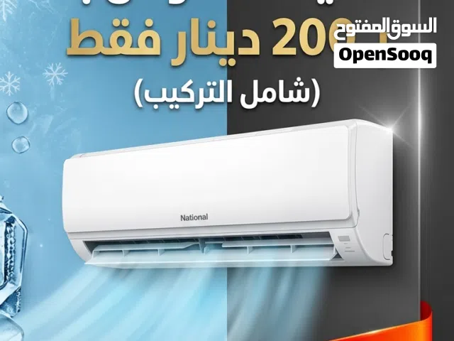 مكيفات ناشونال العالمية