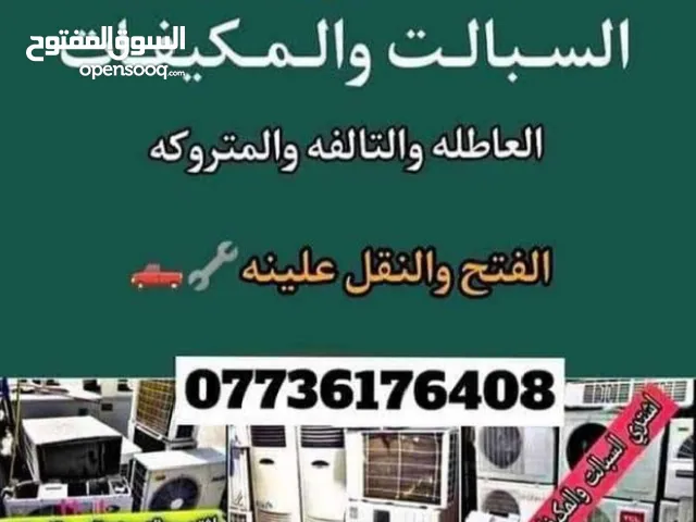 اشتري سبالت مكيفات عاطله نجيك البيت