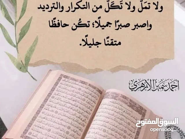 محفظة قرءان