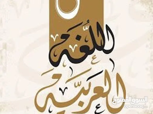 معلم اللغة العربية و التربية الإسلامية و الدراسات الاجتماعية و محفظ القرآن الكريم .