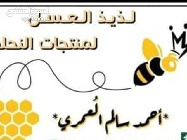 لذيذ العسل لمنتجات النحله