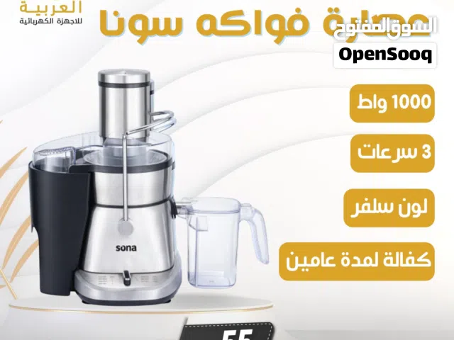 عصارة الفواكه سونا 3 سرعات 1000 واط ستانلس ستيل عليها عرض بافضل سعر في المملكة كفالة لمدة عامين