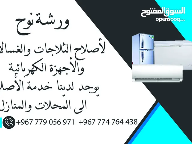 ورشة نوح للتكييف والتبريد