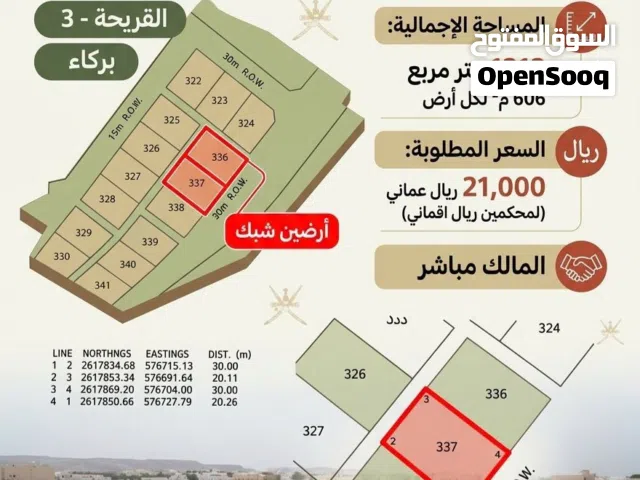 Residential Land for Sale in Al Batinah Barka