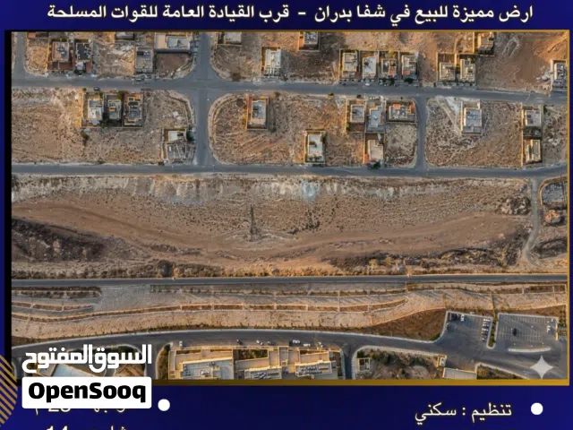 Residential Land for Sale in Amman Shafa Badran