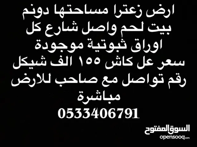 دونم ارض للبيع زعترا بيت لحم