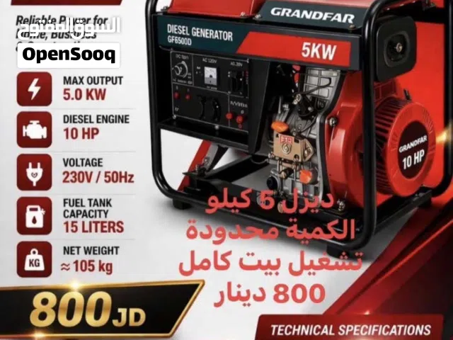 مولد ديزل 5000 مكفول سنة شامل التوصيل