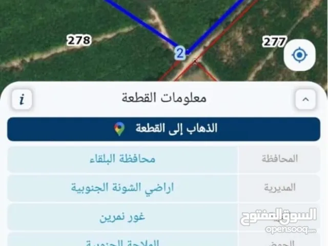 ارض للبيع ( وحدة زراعية ) في منطقة الشونة الجنوبية بسعر مغري ومناسب ، اقل سعر على مستوى المنطقة