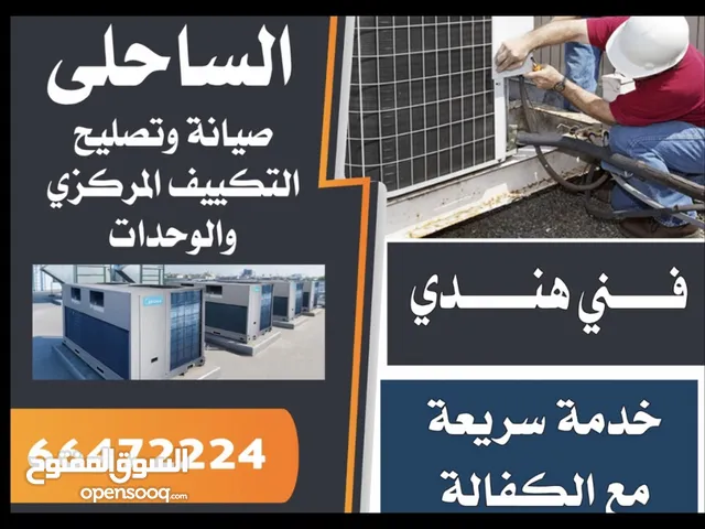 فني تكيف هندي