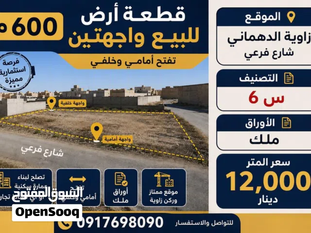 قظعة. ارض. 600 م. واجهتين. أمامي. وخلفي. زوايه. الدهماني.
