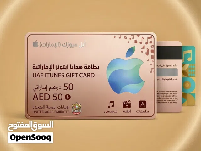 Emirati iTunes  - ايتونز اماراتي