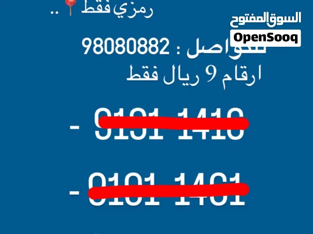 Omantel VIP mobile numbers in Al Batinah