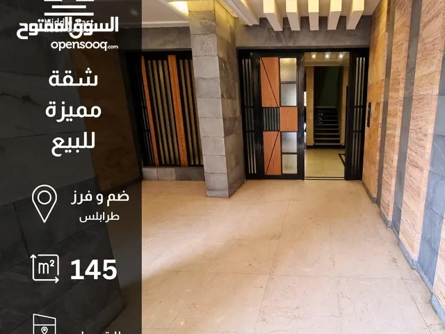 شقة جديدة مميزة للبيع في الضم و الفرز، طرابلس