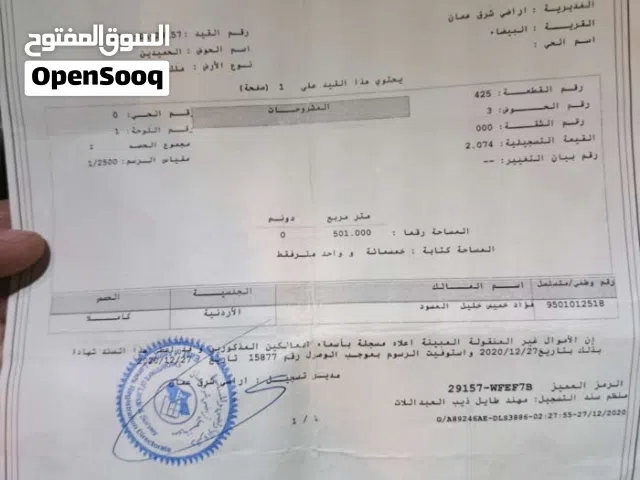 Residential Land for Sale in Amman Al-Baida