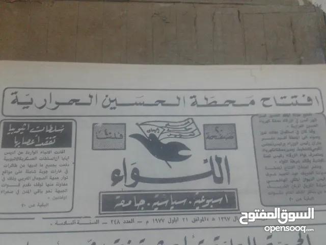 جريدة اردنية محفوظة من عام 1977