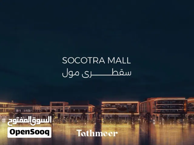 استثمر في واجهة النجاح في موقع تجاري مثالي قيد الانشاء ، سقطرى مول - تثمير 50 - السيب.