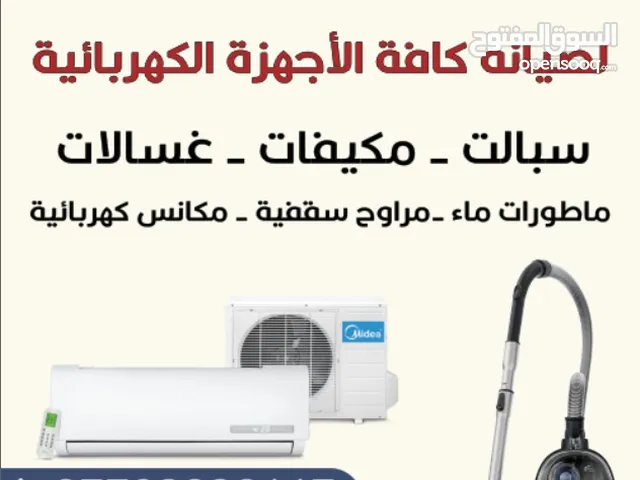 ورشة الاخلاص لصيانة أجهزة التبريد و التكييف وجميع الأجهزة الكهربائية