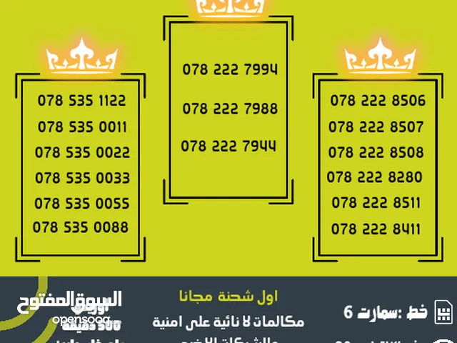 Umniah VIP mobile numbers in Zarqa