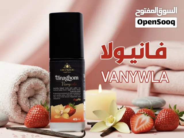 زيت عطري فاخر برائحة الفراولة والفانيليا