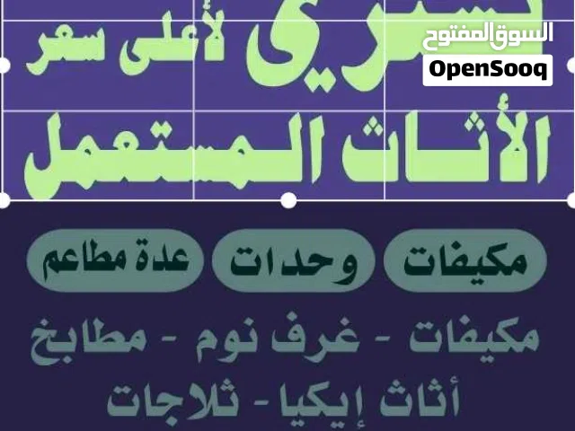 نشتري الاثاث وغرف النوم