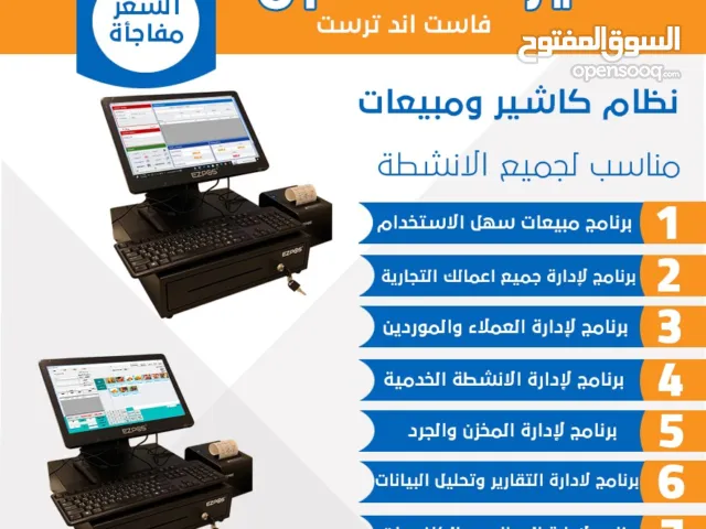 انظمة كاشير لجميع المجالات