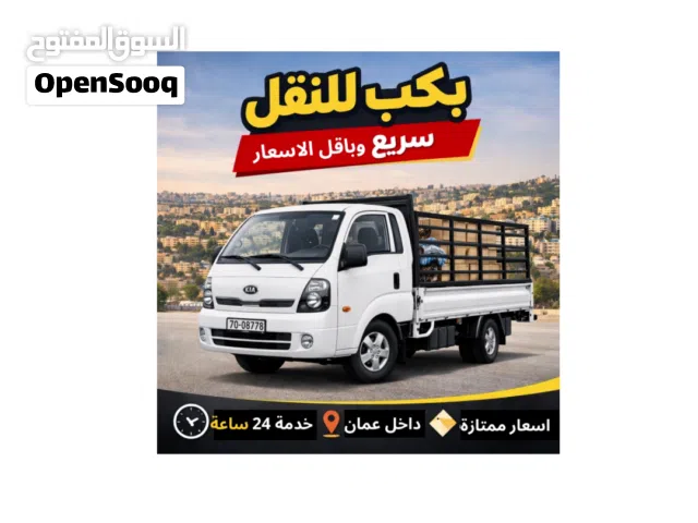 بكب لنقل بكم نقل بكب لنقل بكم نقل عفش بكب للنقل عفش نقل اثاث بيكم بيك نقل بكب لنقل بك اب لنقل