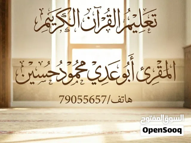 تعليم القرآن الكريم واللغة العربية.