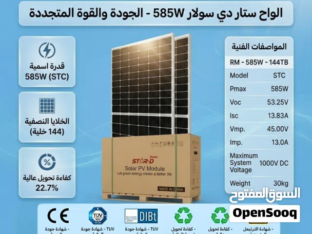 الواح ستار دي سولار 585 وات
