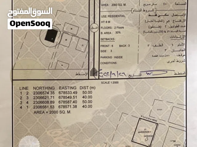 أرض 2000 متر في ولاية محوت في النجدة.