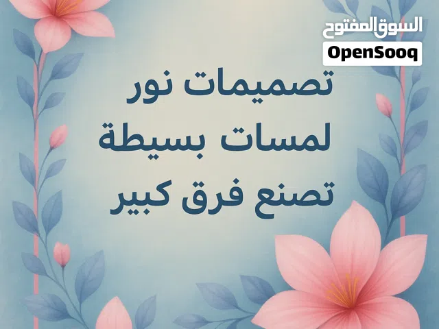 تصميم إعلانات وفيديوهات وعمل ملفات للمادة الرقمية لطلاب المدارس