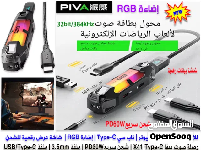 وصلة صوت للالعاب للايباد والهواتف Type-C PIVA 4 in1 Game Adapter