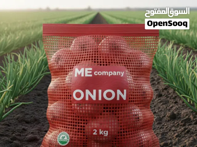 بصل طازج للبيع جملة وعبوات 2 كجم – توصيل الإمارات وإيران