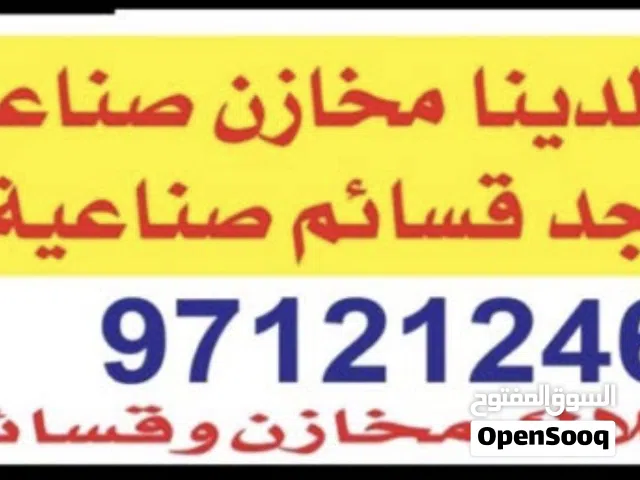 يوجد مخزن بلشويخ والرائ وصليبيه والجهره