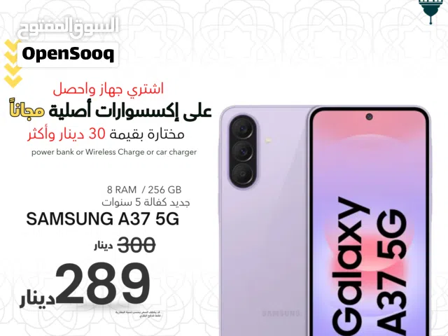 SAMSUNG A37 5G (8RAM) (256GB) NEW / سامسونج ايه 37 256 جيجا جديد كفالة الوكيل الرسمي
