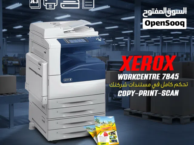 ماكينة تصوير مستندات الوان Xerox 7845