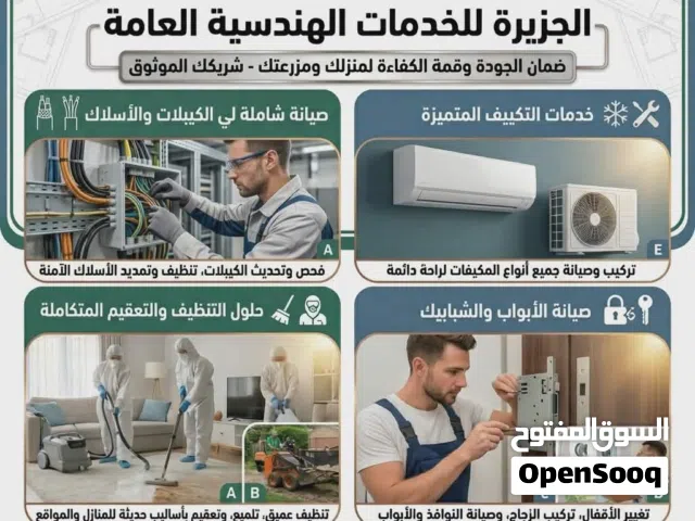 شركة الجزيرة للخدمات الهندسية العامة