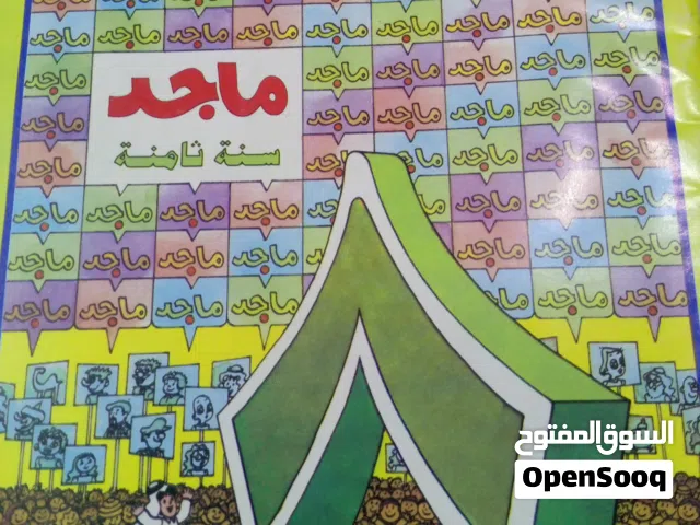 مجلة ماجدالقديمة