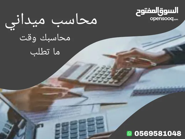 محاسب مصانع وشركات