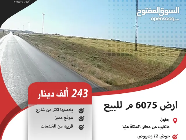Residential Land for Sale in Amman Jelul