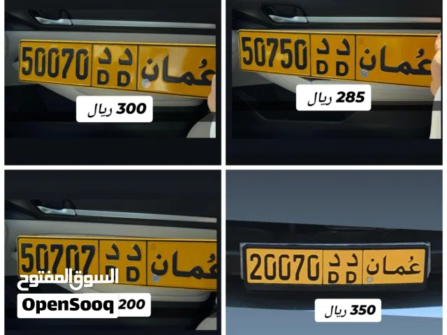 أرقام سيارات خماسية للبيع  50750 50707 /50070/ 20070