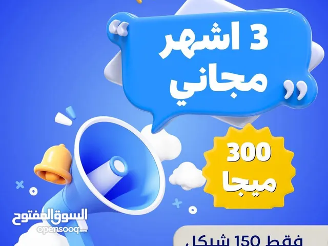 اشبك خط جديد او حول خطك لفايبر مع عروض مميزة جداً