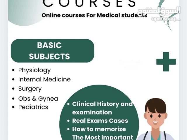 كورسات طبية