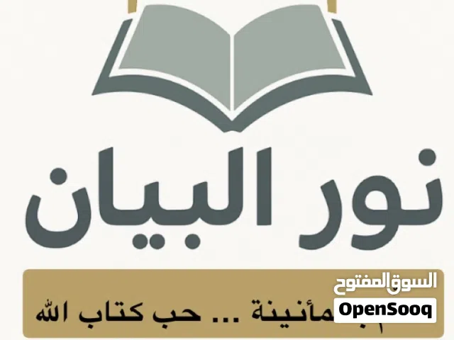 تحفيظ القرآن الكريم أونلاين للأطفال