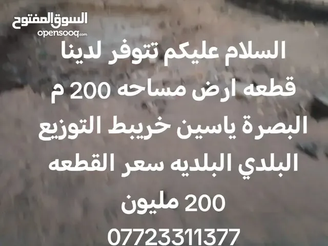Residential Land for Sale in Basra Yaseen Khrebit